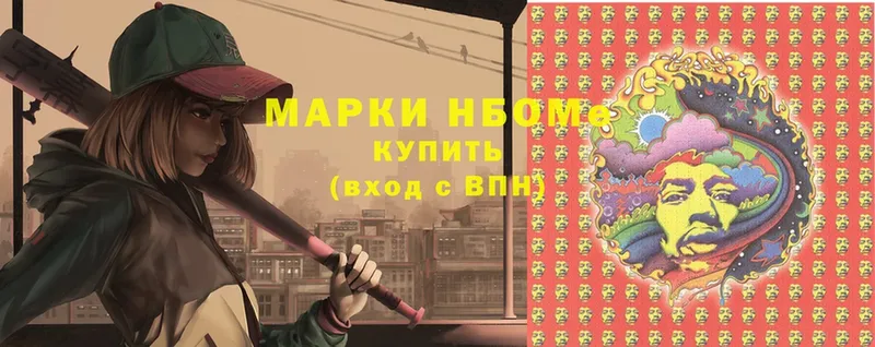 Марки NBOMe 1,5мг  Шуя 